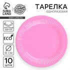 Тарелка одноразовая бумажная однотонная, цвет розовый 18 см, набор 10 штук - фото 319434072