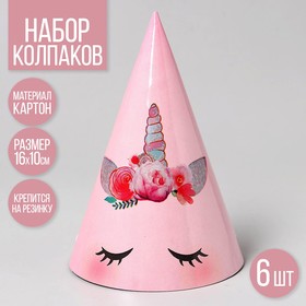 Колпак бумажный «Единорог. Мордочка», в наборе 6 шт. 9520332