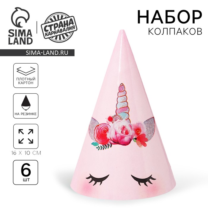 

Колпак бумажный «Единорог. Мордочка», в наборе 6 шт.
