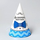 Колпак бумажный «Маленький джентльмен», в наборе 6 шт. - фото 22186840