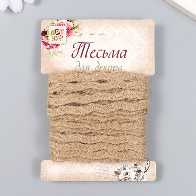 Тесьма декоративная для творчества «Джут волна», дл. 4.5 м, ш. 5 мм