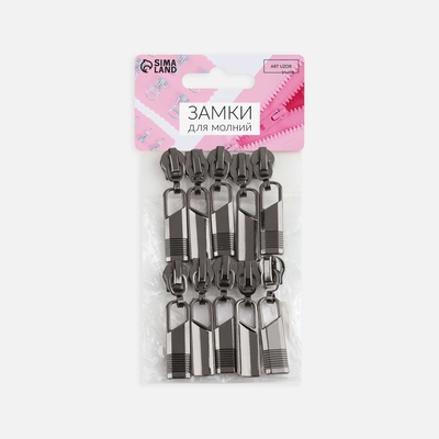 Бегунок автоматический для молнии «Спираль», №5, 10 шт., цвет чёрный никель