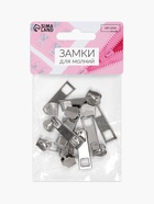 Бегунок галантерейный для молнии «Трактор», №5, 10 шт., цвет никель  (артикул 9418128)  большой выбор товаров оптом и в розницу по низким ценам с доставкой