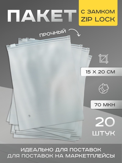 Пакет для хранения, 70 мкн, 15×20 см