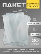 Пакет для хранения, 70 мкн, 20×25 см - Фото 1