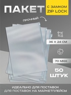 Пакет для хранения, 70 мкн, 36×24 см - Фото 1