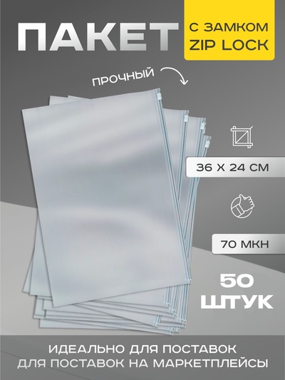 Пакет для хранения, 70 мкн, 36×24 см