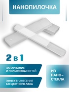 Пилка стеклянная для ногтей, лазерная, 9 см, в пластиковом футляре - Фото 2