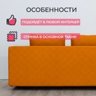 Прямой диван «Бёрн», механизм еврокнижка, велюр, цвет оранжевый - Фото 4