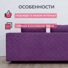 Прямой диван «Бёрн», механизм еврокнижка, велюр, цвет фиолетовый - Фото 4