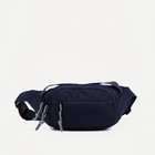Поясная сумка на молнии, 2 наружных кармана, цвет тёмно-синий - фото 109039700