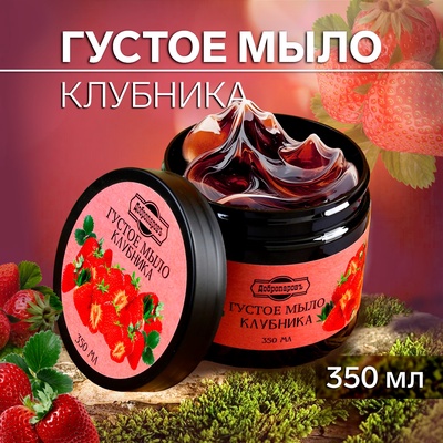 Мыло густое для волос и тела "Клубника", банное, 350 мл