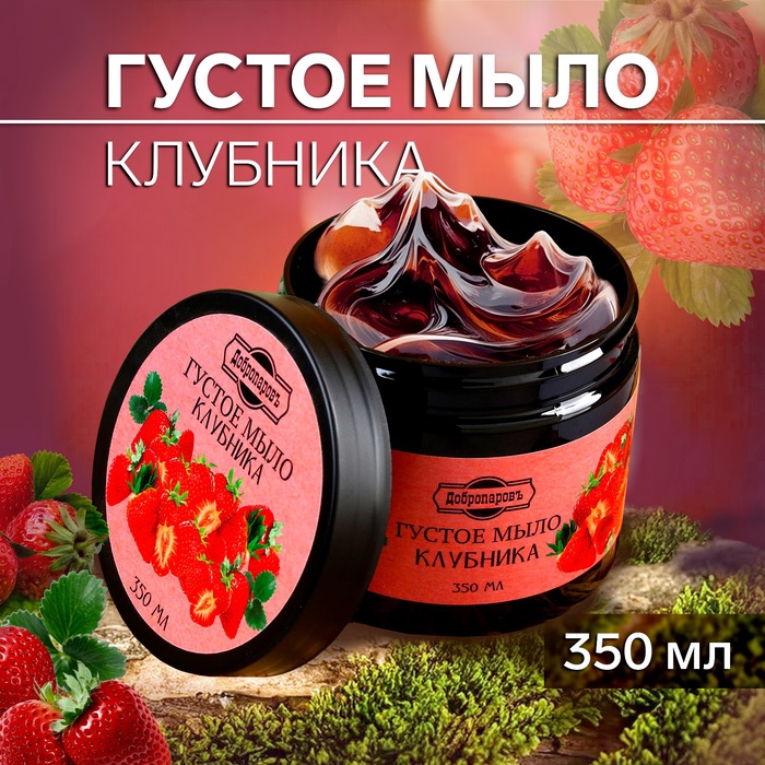 Мыло густое для волос и тела "Клубника", банное, 350 мл - Фото 1