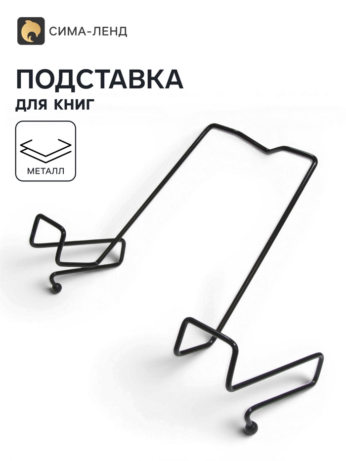 Подставка для книг, металлическая, для парт толщиной до 20 мм, чёрная - Фото 1