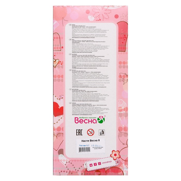 Кукла «Настя 8» 62626