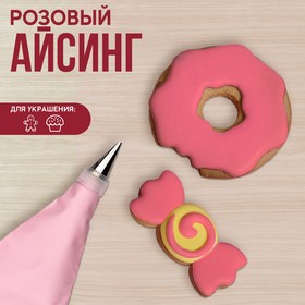 Айсинг розовый для покрытия куличей, пряников и пончиков 200 г.