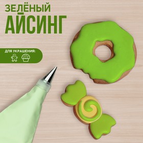 Айсинг зелёный для покрытия куличей, пряников и пончиков 200 г.