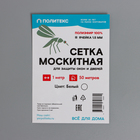 Сетка москитная для окон и дверей, ширина 100 см, в рулоне 50 м, белая 9598433 - фото 16485365