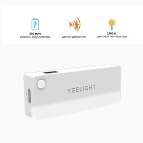 Беспроводной светильник Yeelight Sensor Drawer Light YLCTD001, датчик движения, 0.15 Вт 9596688