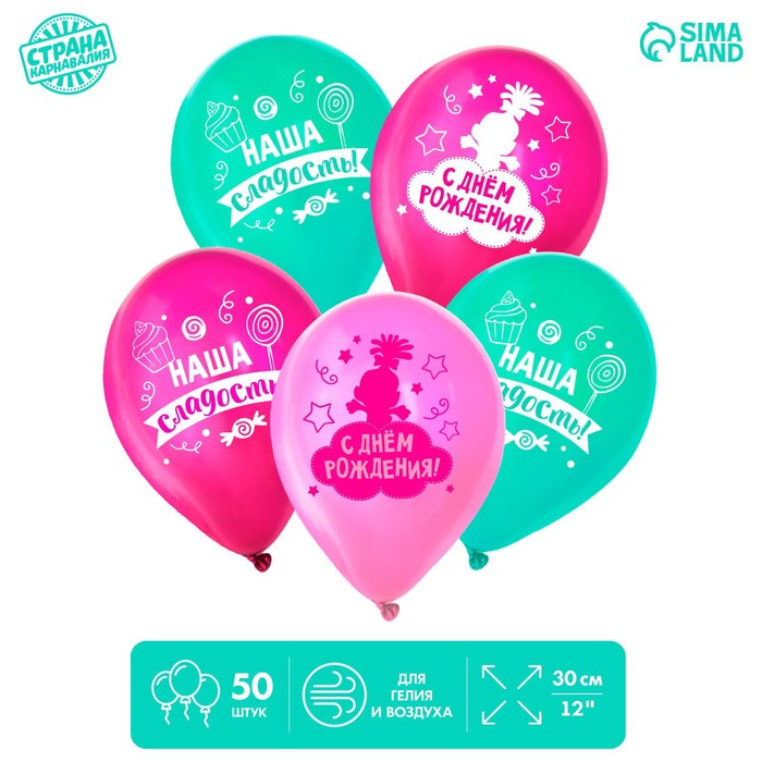 

Воздушный шар латексный 12" «С днём рождения, тролль», 50 шт.
