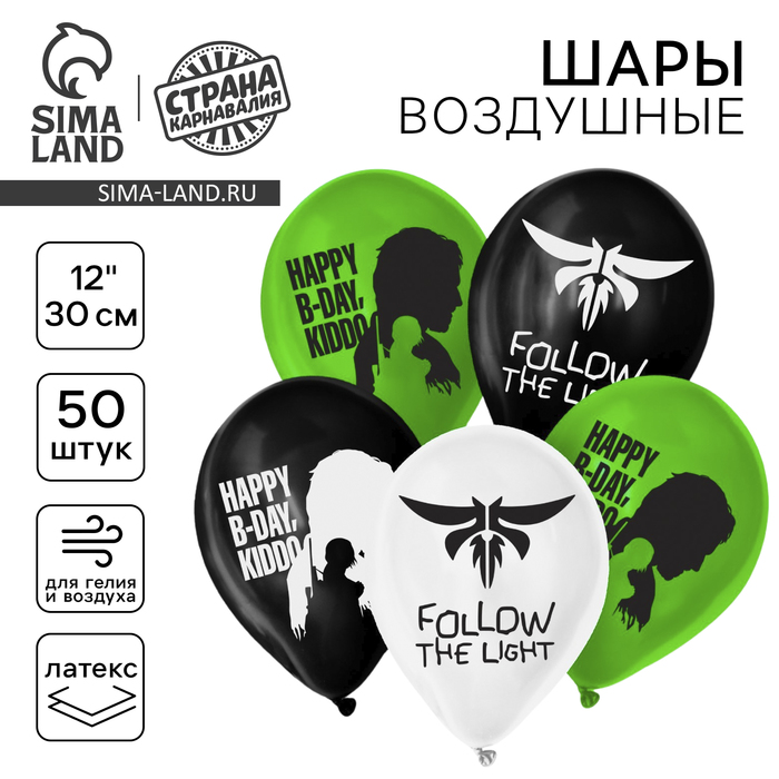 

Воздушный шар латексный 12" «Последние выжившие», 50 шт.
