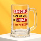 Кружка пивная Ладья «Здоровье само за себя не выпьет», 500 мл - Фото 1