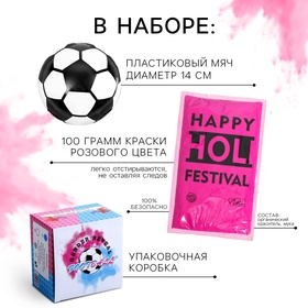 Мяч футбольный для гендер-пати с краской холи, девочка