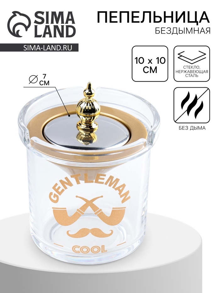 Пепельница для дома бездымная Gentleman, для сигарет и стиков - Фото 1