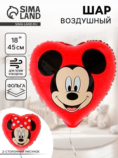 Воздушный шар фольгированный 18" «Мышка и мышонок»