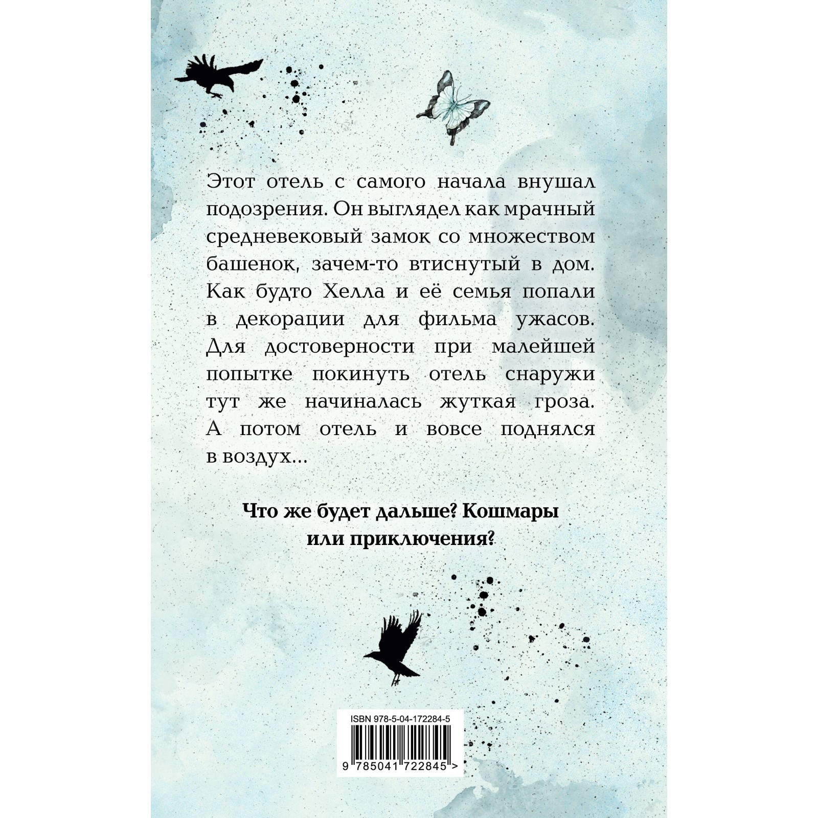 Отель на скале. Книга 1. Хартман М. (9656715) - Купить по цене от 394.00  руб. | Интернет магазин SIMA-LAND.RU