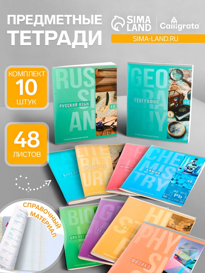 Набор предметных тетрадей Calligrata «Полоса», 10 предметов, 48 листов, со справочным материалом, обложка из мелованного картона