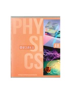 Набор предметных тетрадей Calligrata «Полоса», 10 предметов, 48 листов, со справочным материалом, обложка из мелованного картона - Фото 20