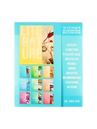 Набор предметных тетрадей Calligrata «Полоса», 10 предметов, 48 листов, со справочным материалом, обложка из мелованного картона - Фото 23