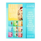 Набор предметных тетрадей Calligrata «Полоса», 10 предметов, 48 листов, со справочным материалом, обложка из мелованного картона - Фото 24