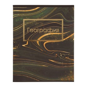 Тетрадь предметная "Мрамор темный" 48 листов в клетку География, со справочным материалом, обложка мелованный картон, покрытие софт-тач с тиснением золотой фольгой, блок офсет