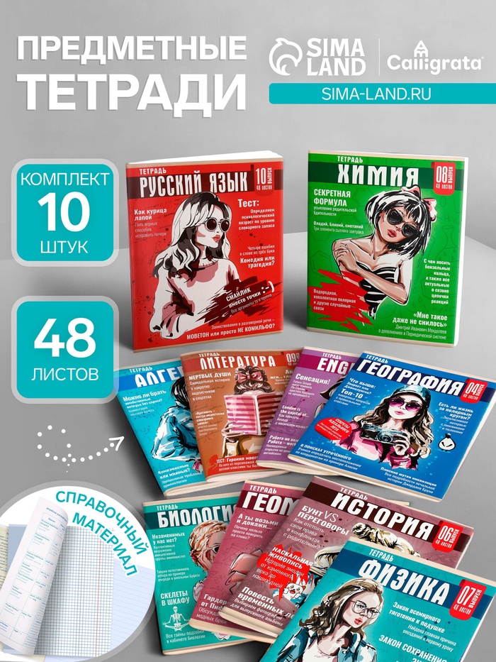 Набор предметных тетрадей Calligrata TOP «Журнал», 10 предметов, 48 листов, со справочным материалом, картонная обложка