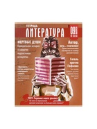 Тетради предметные Calligrata TOP «Журнал», 10 предметов, 48 листов, со справочным материалом, картонная обложка - Фото 15