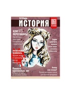 Тетради предметные Calligrata TOP «Журнал», 10 предметов, 48 листов, со справочным материалом, картонная обложка - Фото 17