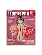 Тетради предметные Calligrata TOP «Журнал», 10 предметов, 48 листов, со справочным материалом, картонная обложка - Фото 18