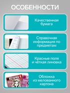 Тетради предметные Calligrata TOP «Журнал», 10 предметов, 48 листов, со справочным материалом, картонная обложка - Фото 5