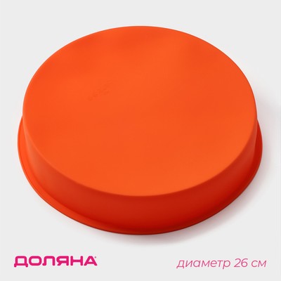 Форма для выпечки Доляна «Круг», силикон, 28×5.5 см, внутренний d=26 см, оранжевая