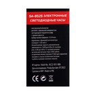Часы-будильник Sakura SA-8525, электронные, будильник, 3хААА, белые - фото 51462952 Часы-будильник Sakura SA-8525, электронные, будильник, 3хААА, белые - фото 51462952