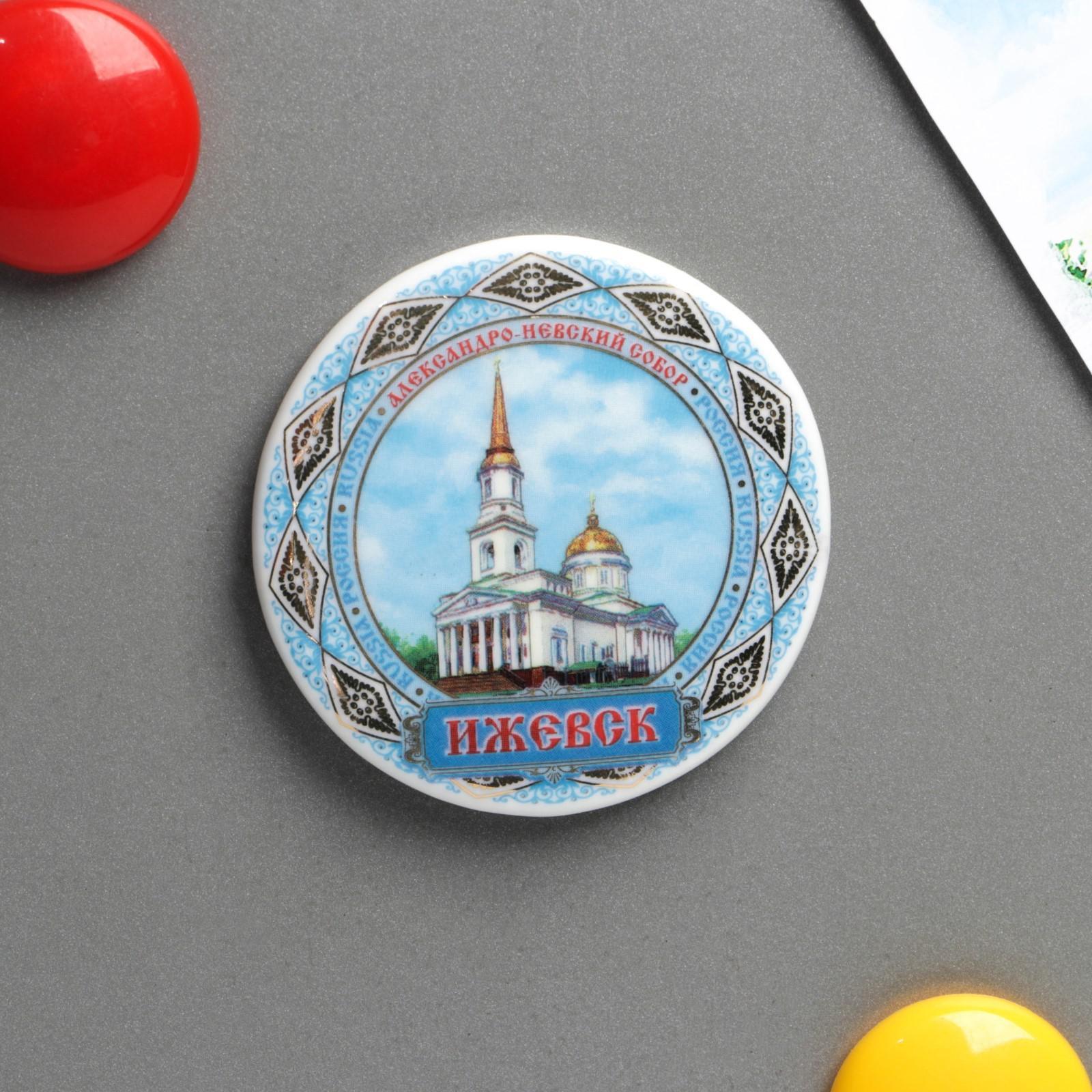 Где В Ижевске Купить Магниты