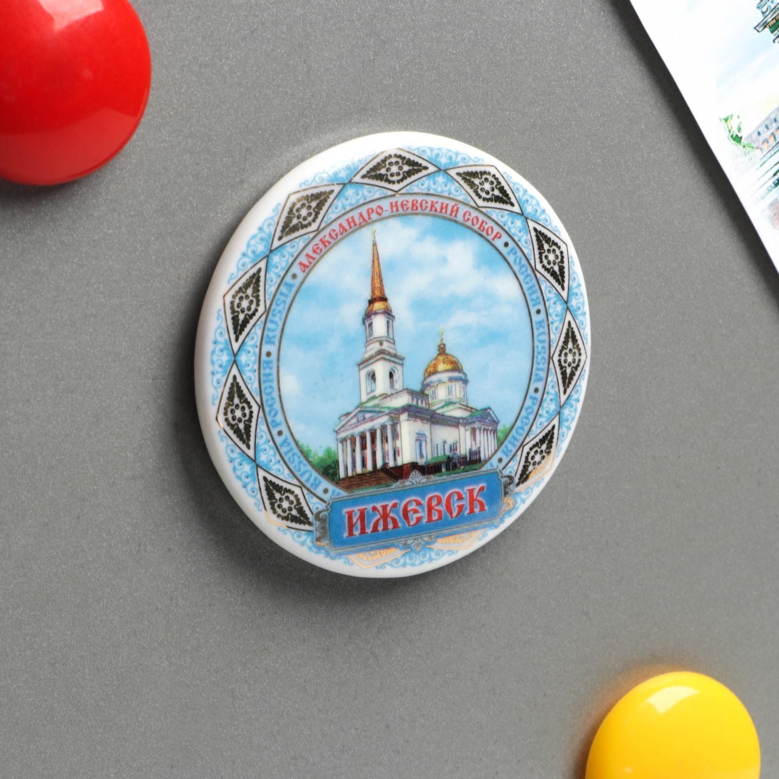 Где В Ижевске Купить Магниты