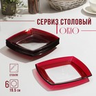 Набор тарелок стеклянный Tokio, 6 шт, d=19,5 см, цвет красный - фото 319437017