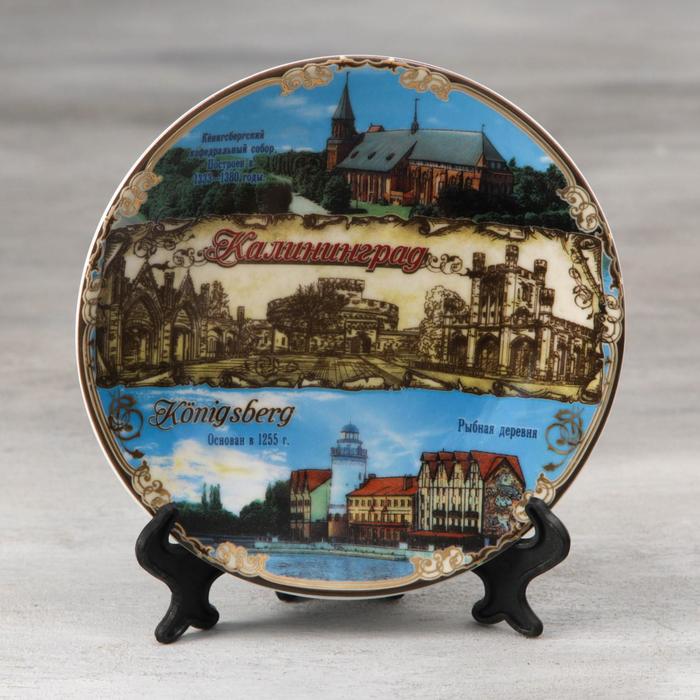 Тарелка сувенирная «Калининград», d=15 см - Фото 1