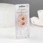 Свеча в торт на шпажке «Соты», цифра 8, 7 см, шампань 9608515 - фото 17033875