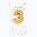 Свеча в торт на шпажке "Соты", цифра 3, 7 см, золото - фото 22189952