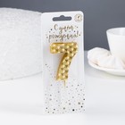 Свеча в торт на шпажке "Соты", цифра 7, 7 см, золото - фото 22189974