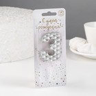 Свеча в торт на шпажке "Соты", цифра 3, 7 см, серебро - фото 22190010